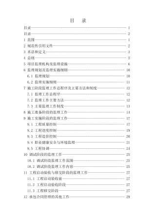 电力工程建设监理规范