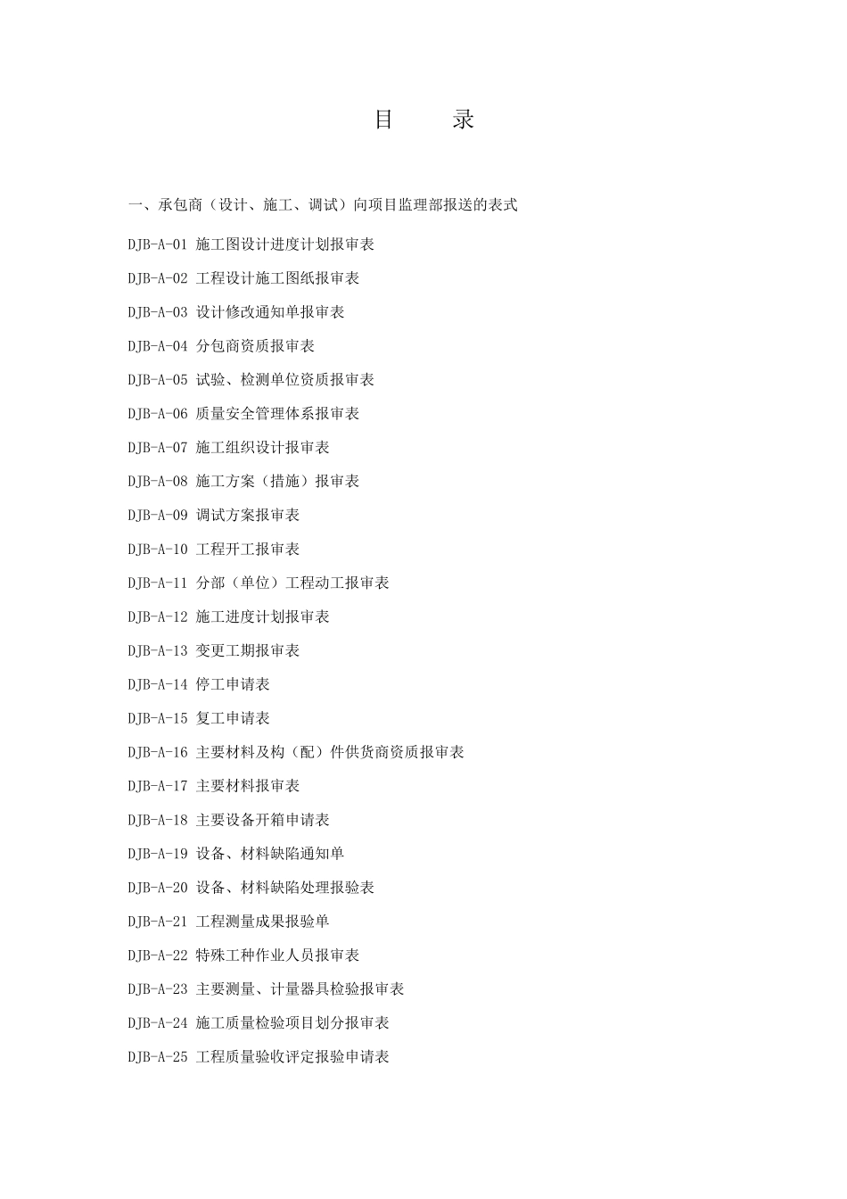 电力工程建设项目通用表格_第2页