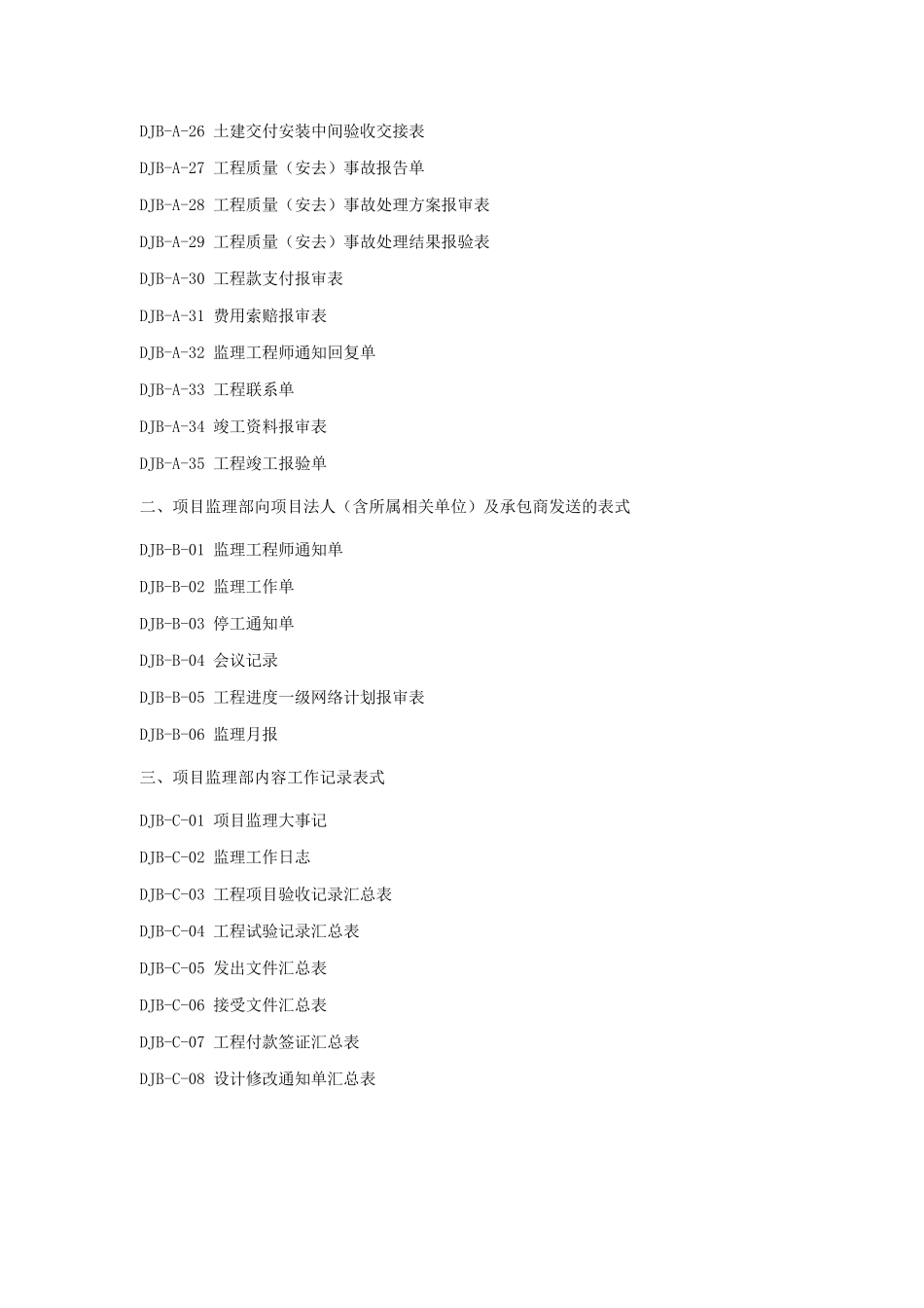 电力工程建设项目通用表格_第3页