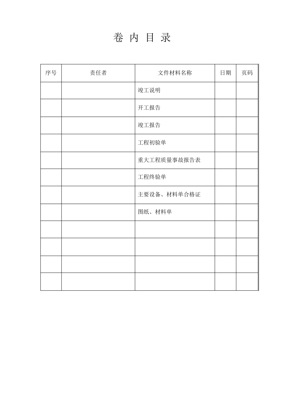 电力工程开竣工资料模板_第3页