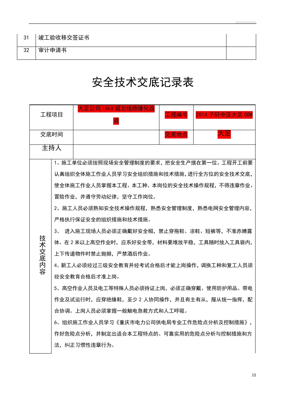 电力工程开工、竣工资料模板_第3页