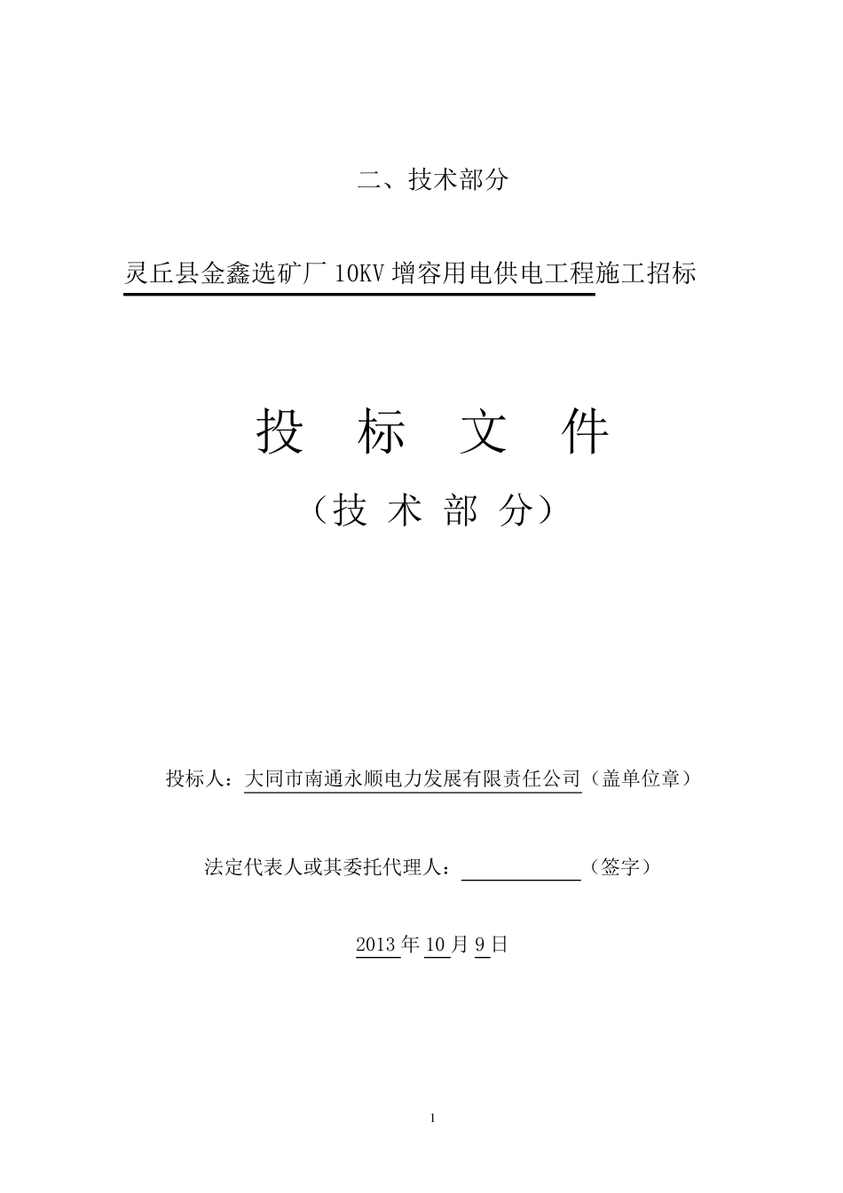 电力工程技术标._第1页