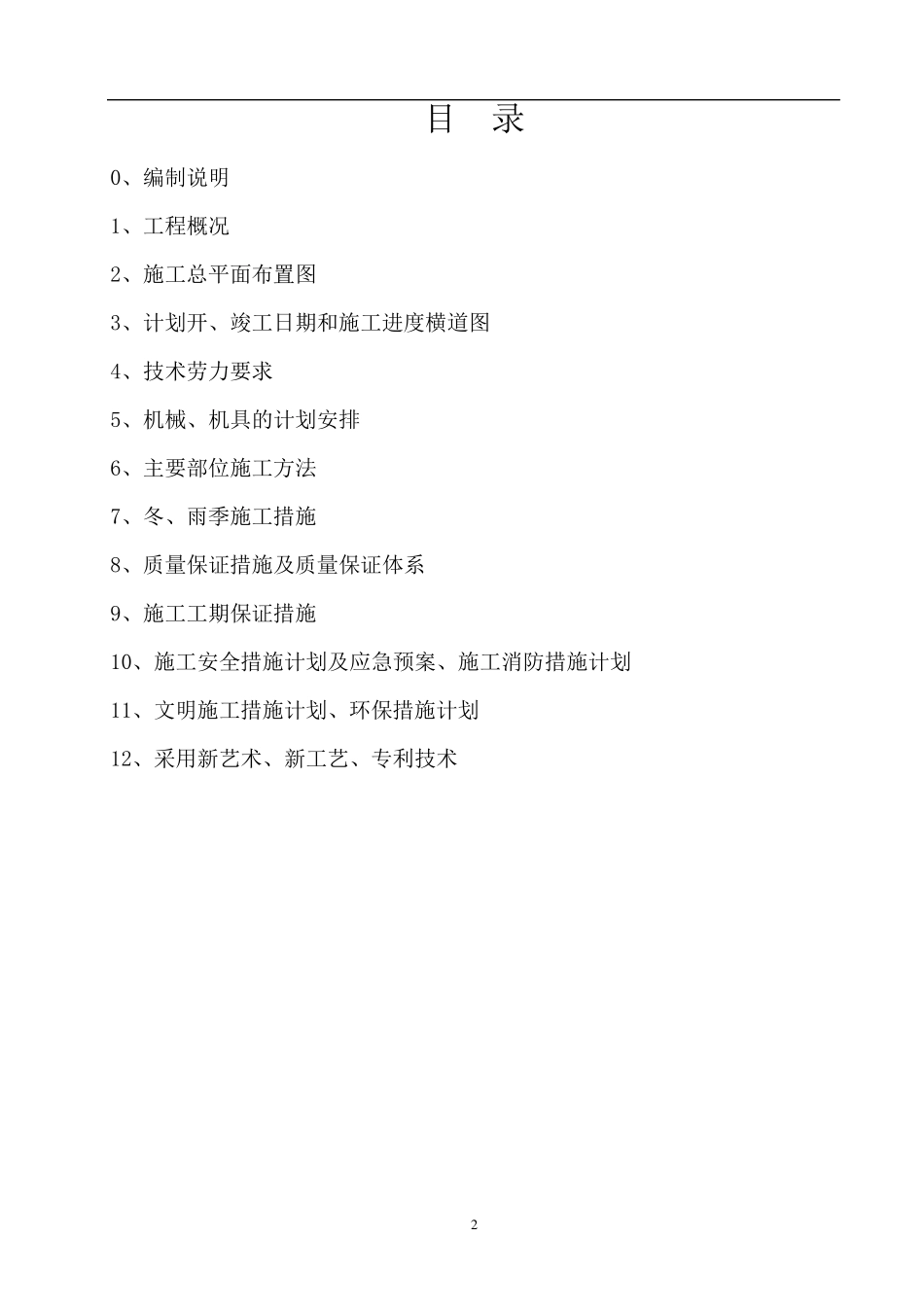 电力工程技术标._第2页