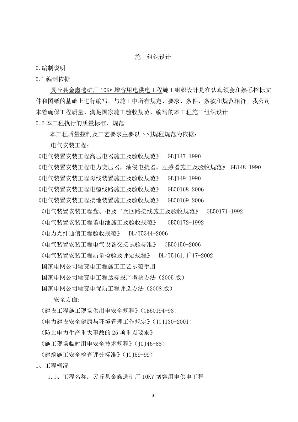 电力工程技术标._第3页