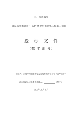 电力工程技术标.