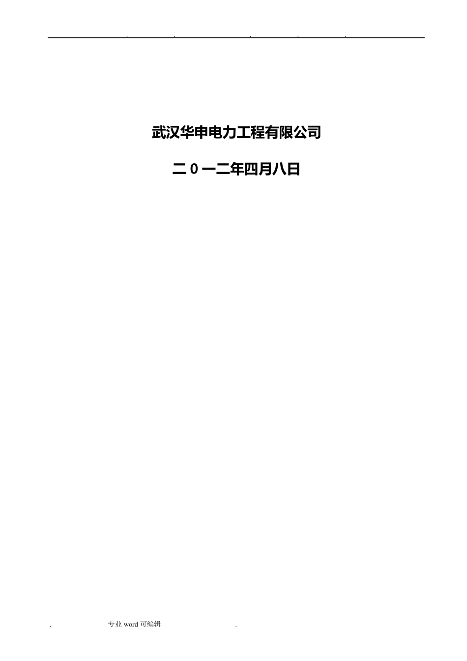 电力工程技术标范本_第2页