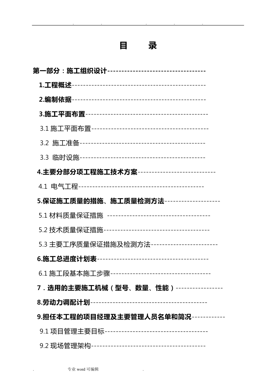 电力工程技术标范本_第3页