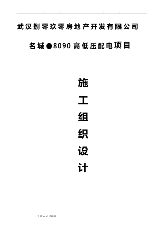 电力工程技术标范本