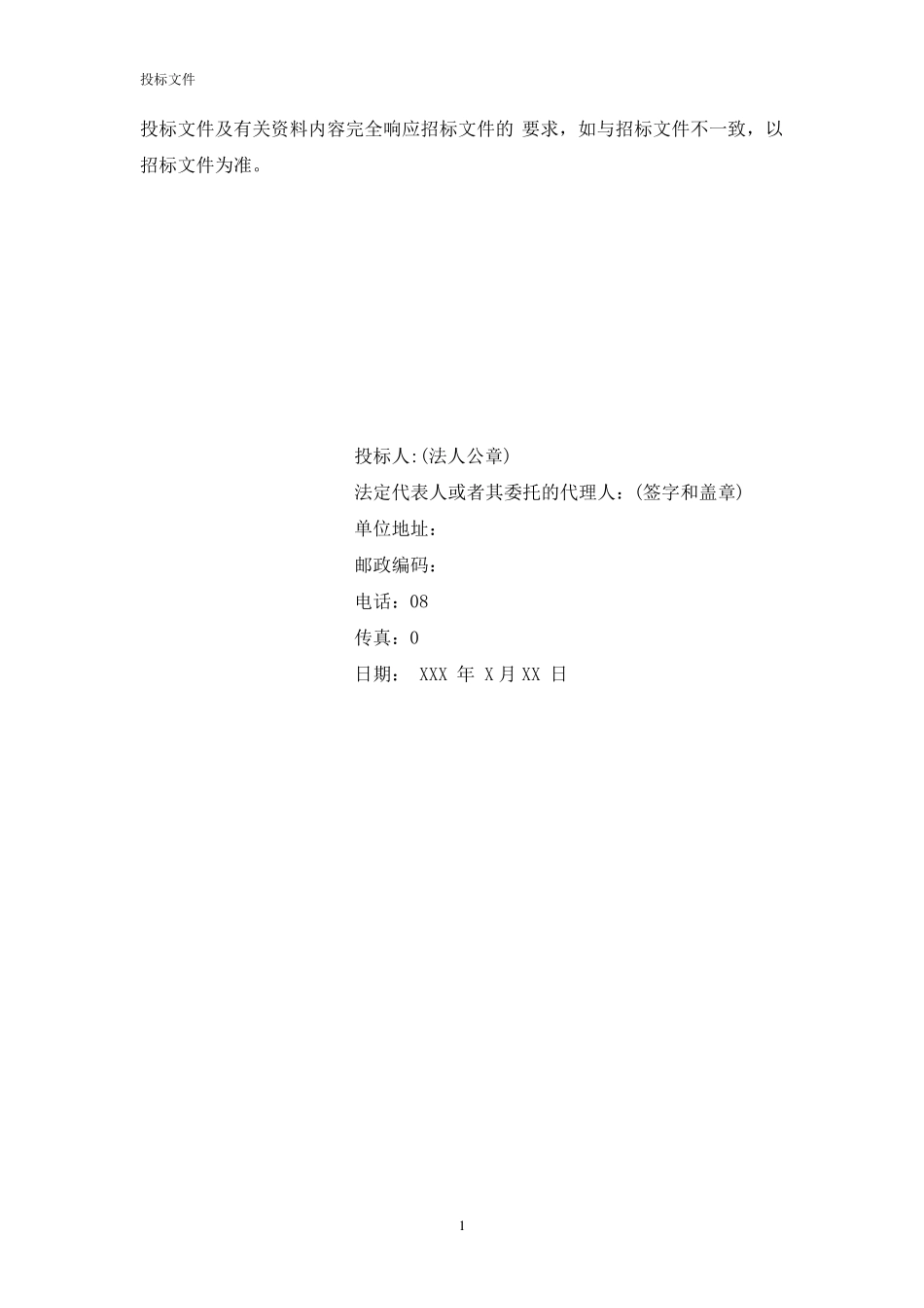 电力工程投标文件_第3页