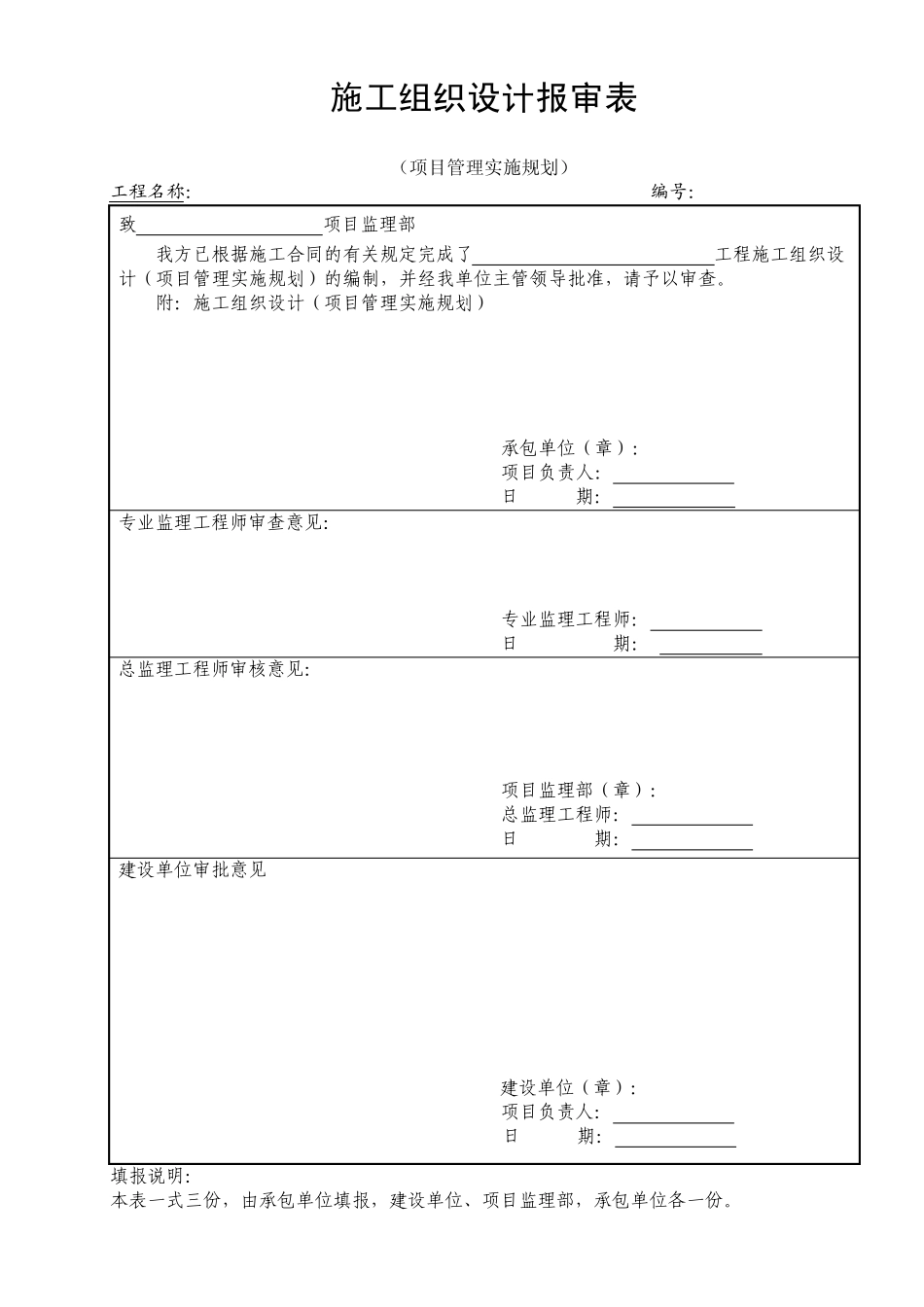 电力工程报审表格样本_第3页