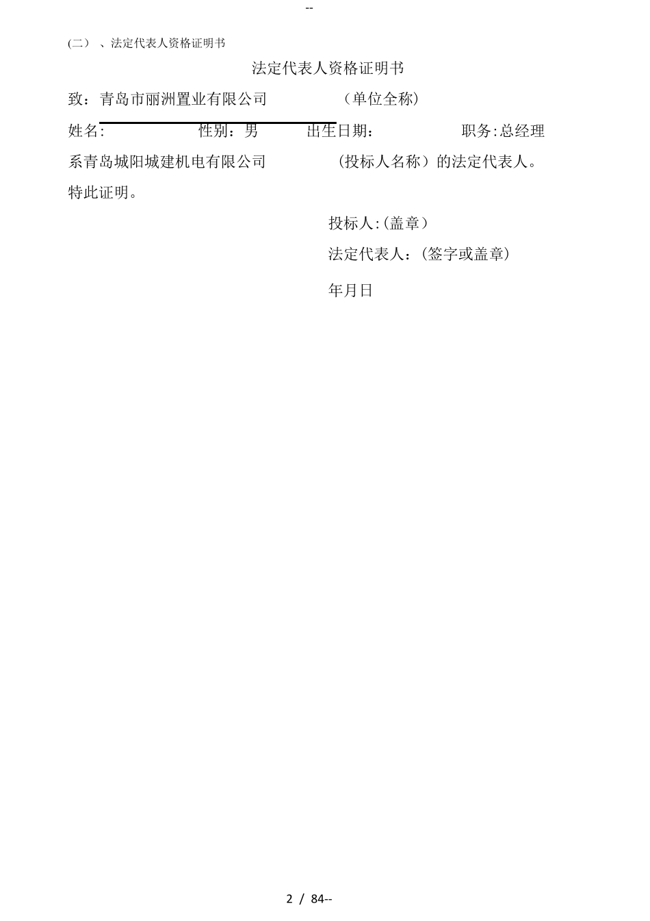 电力工程投标文件技术标书_第2页