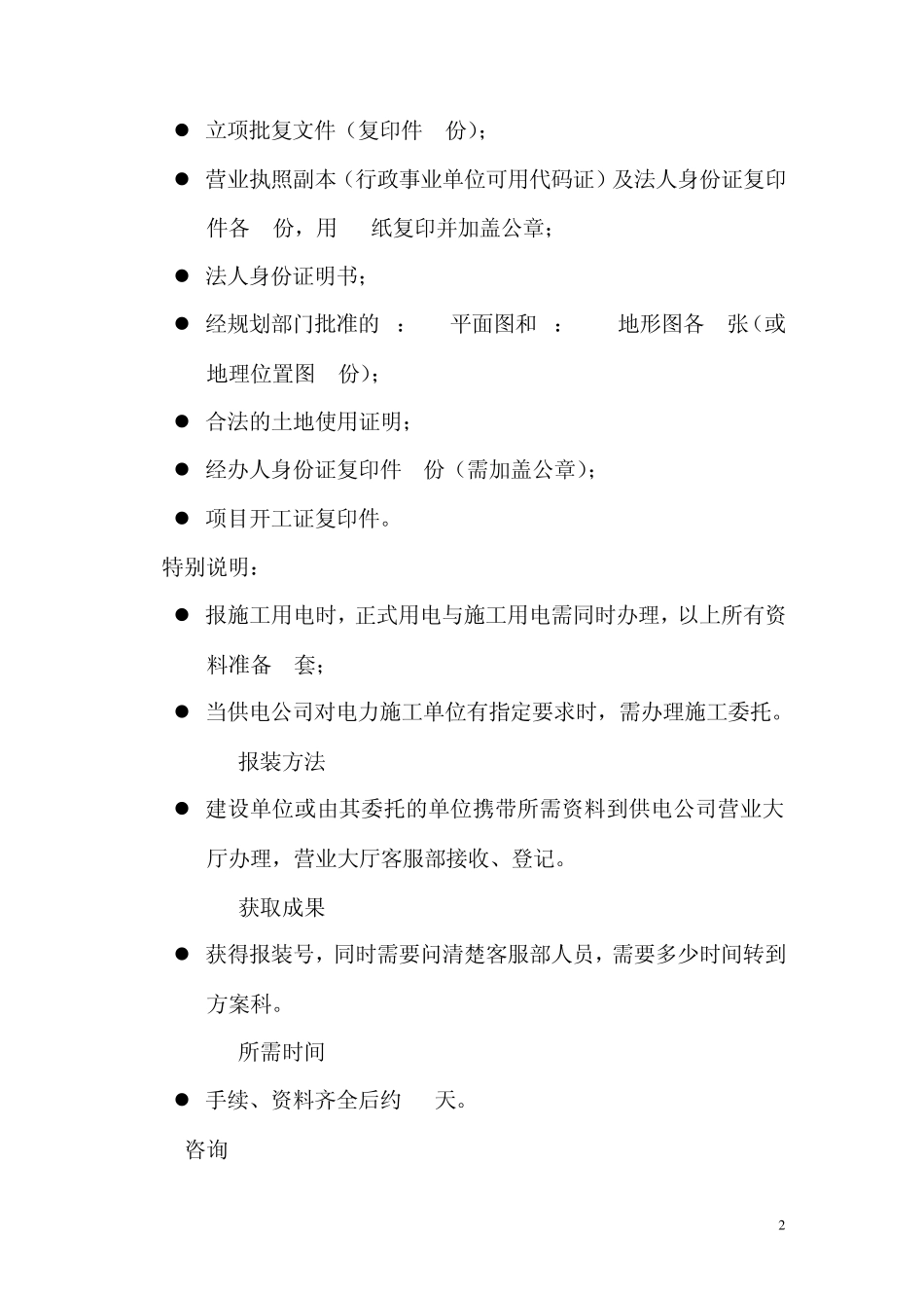 电力工程报装验收及发电作业指导书_第2页