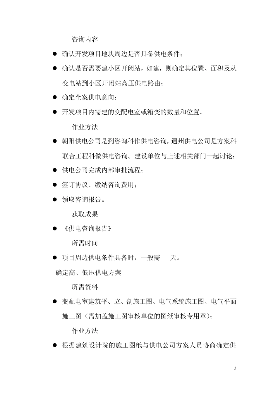 电力工程报装验收及发电作业指导书_第3页