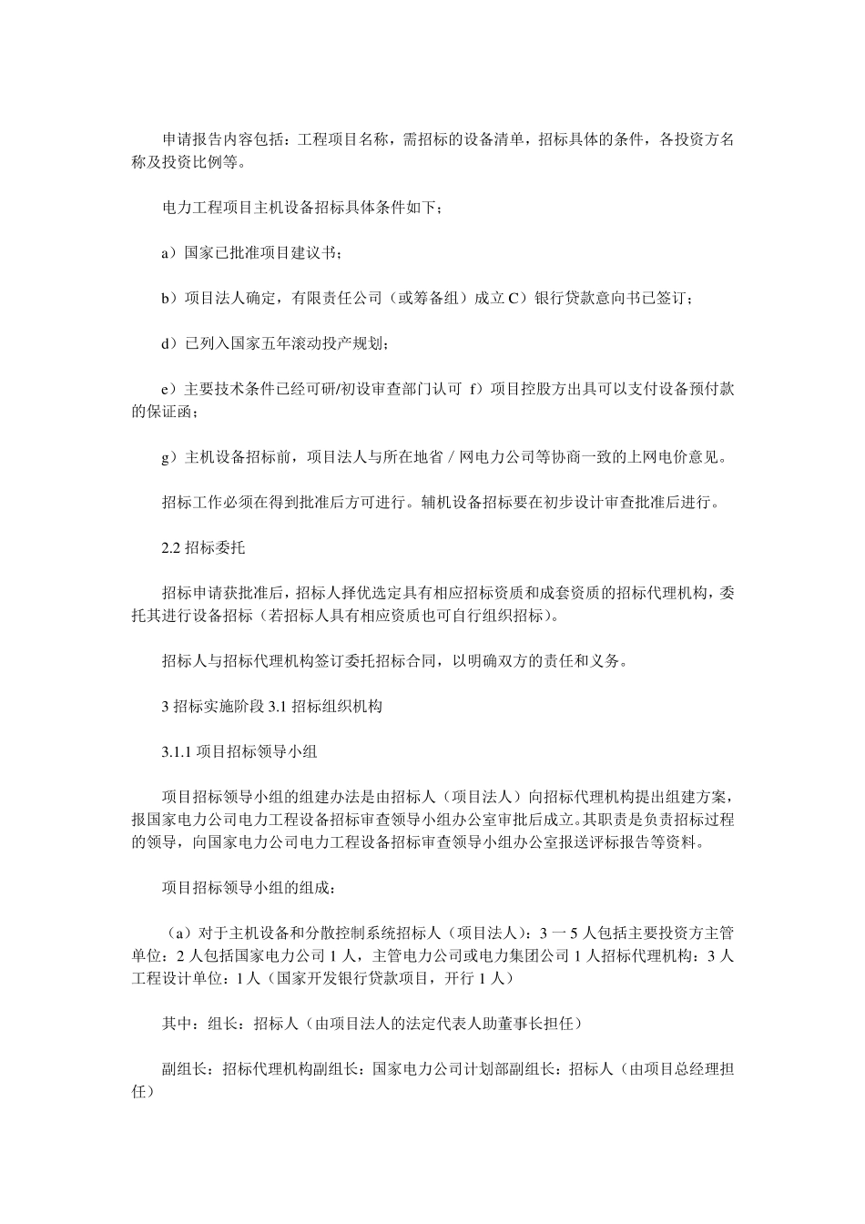 电力工程招标文件范本_第2页