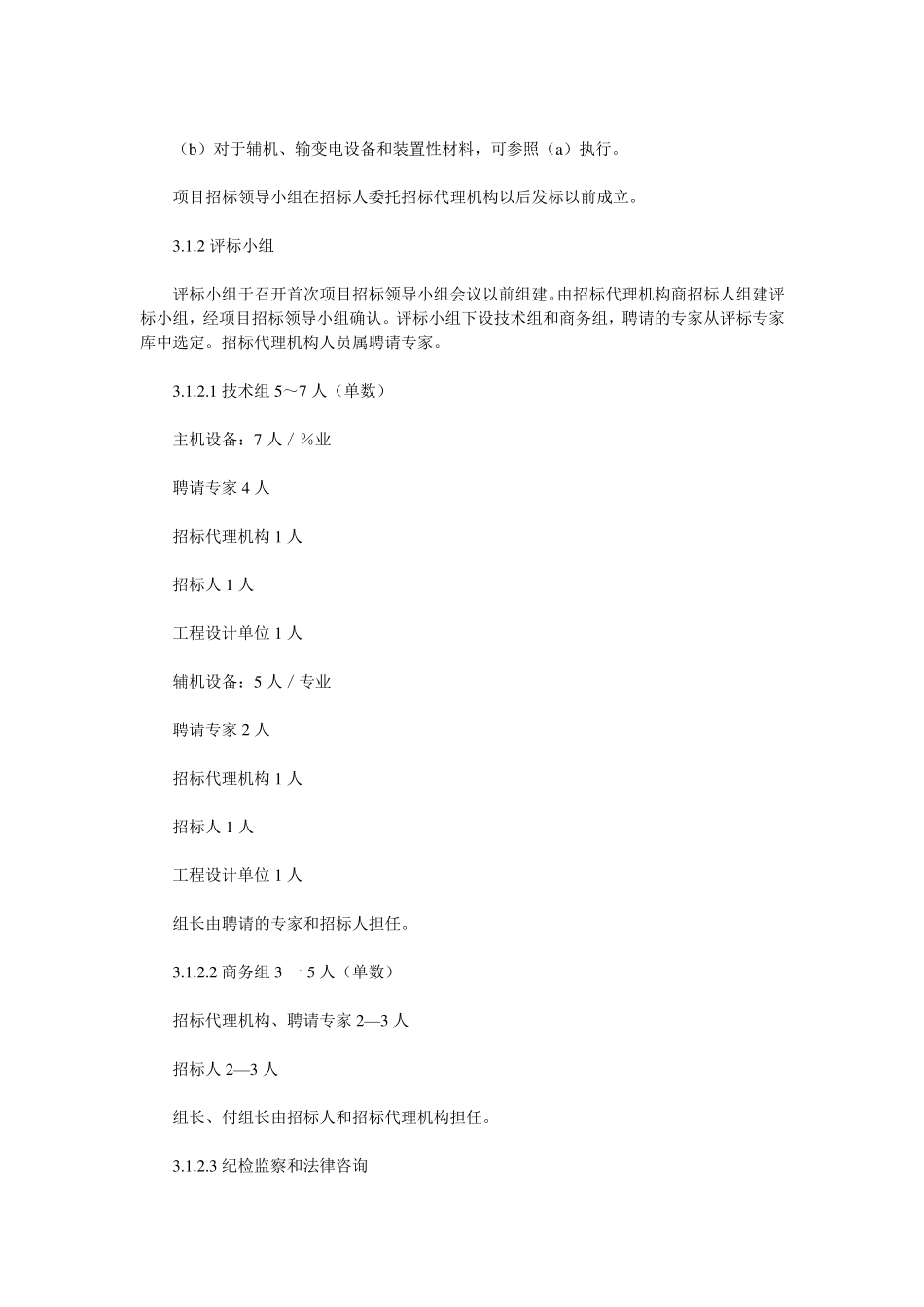 电力工程招标文件范本_第3页