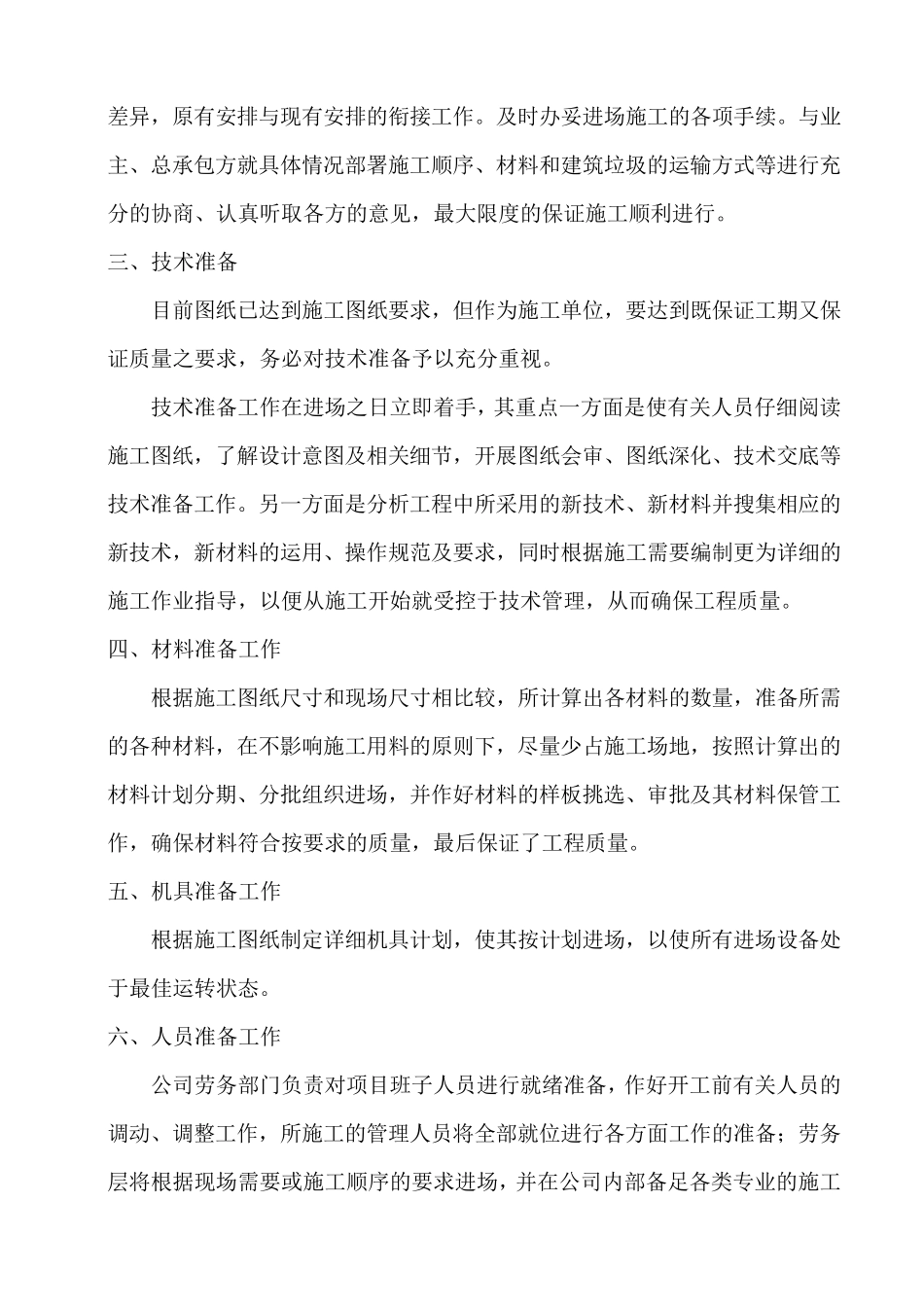 电力工程改造施工方案_第2页