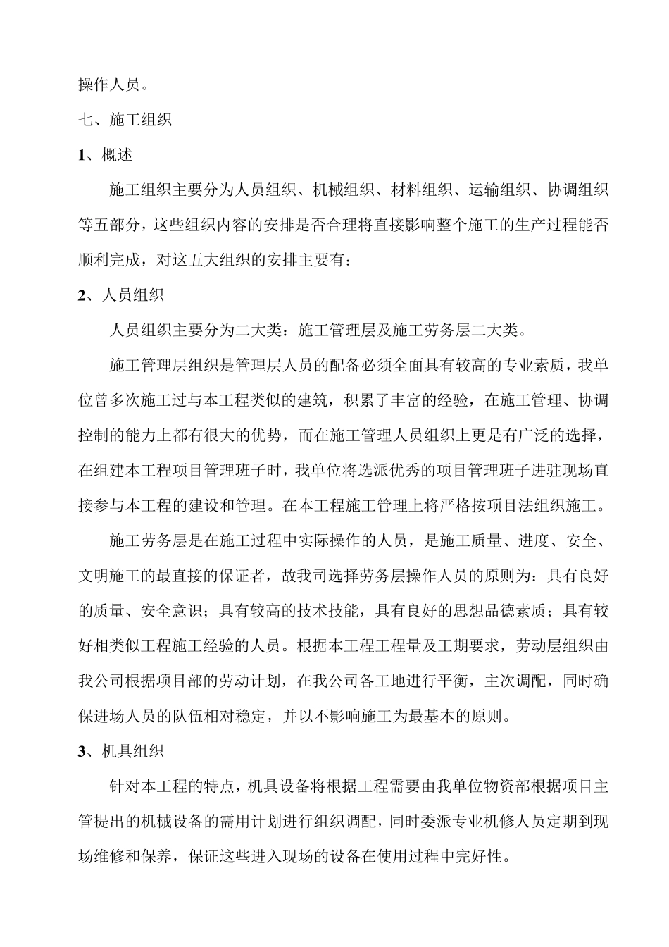 电力工程改造施工方案_第3页