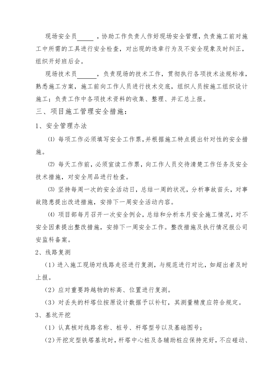 电力工程施工三措一案_第2页