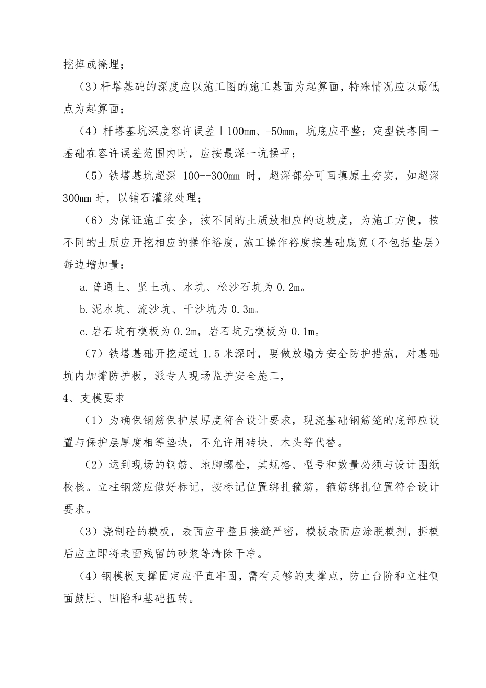 电力工程施工三措一案_第3页