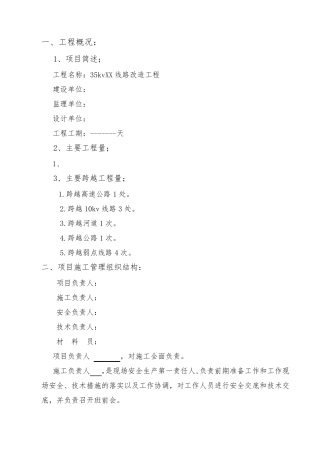 电力工程施工三措一案