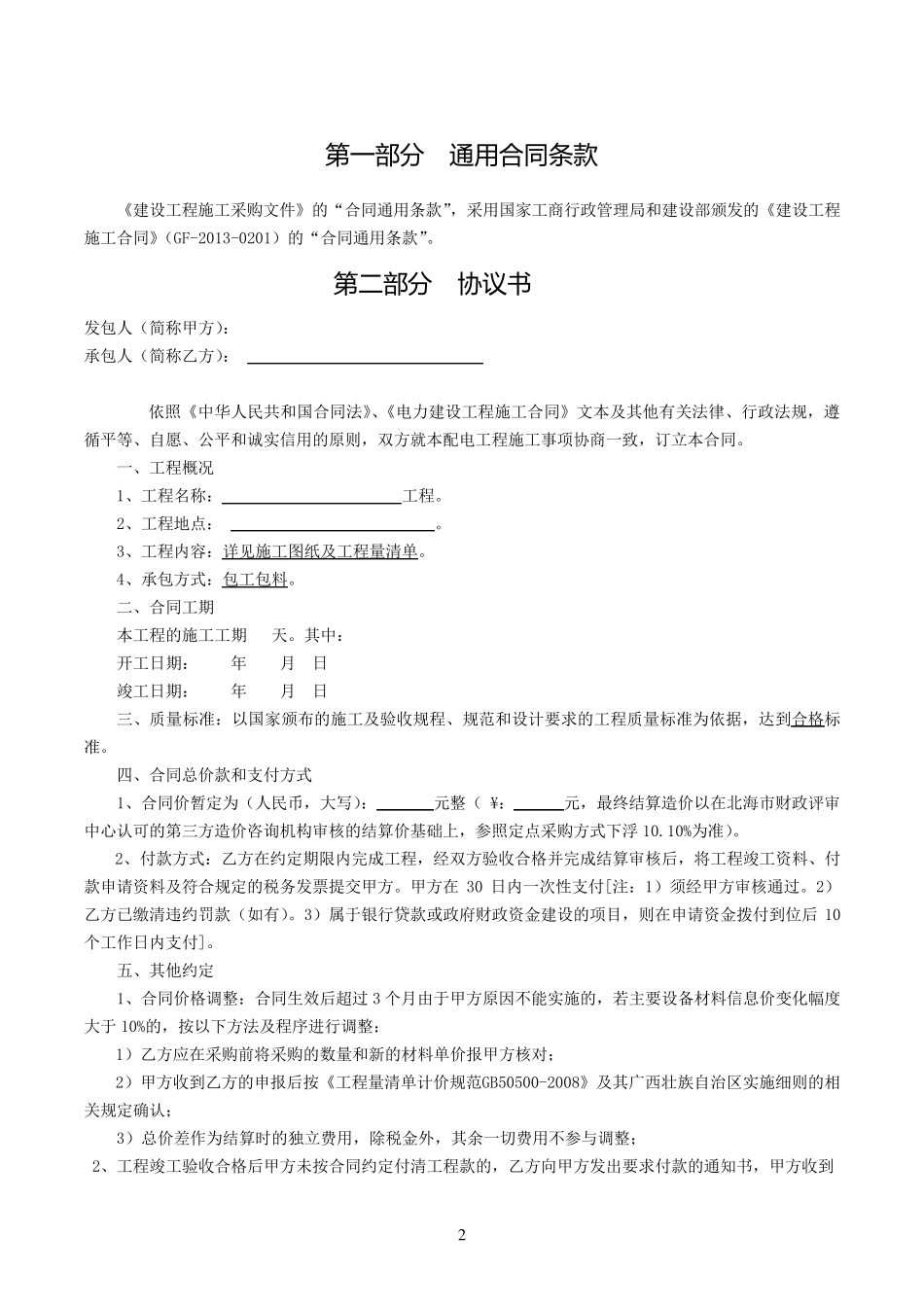 电力工程施工合同._第2页