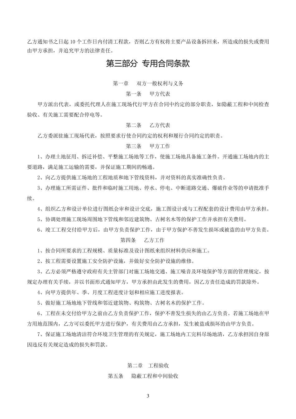 电力工程施工合同._第3页