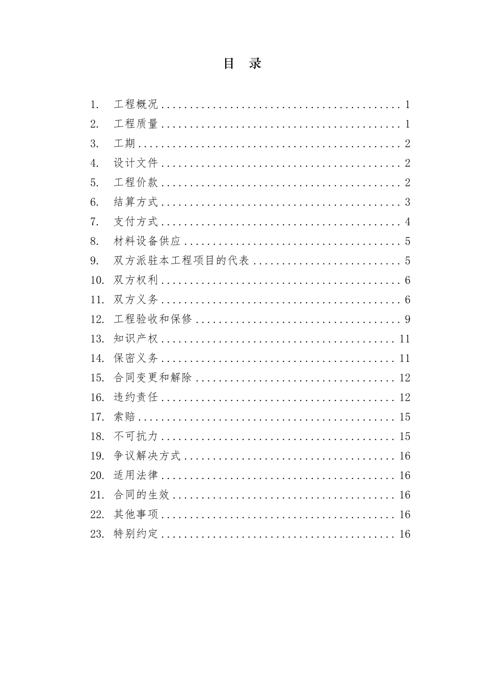 电力工程施工合同_第2页