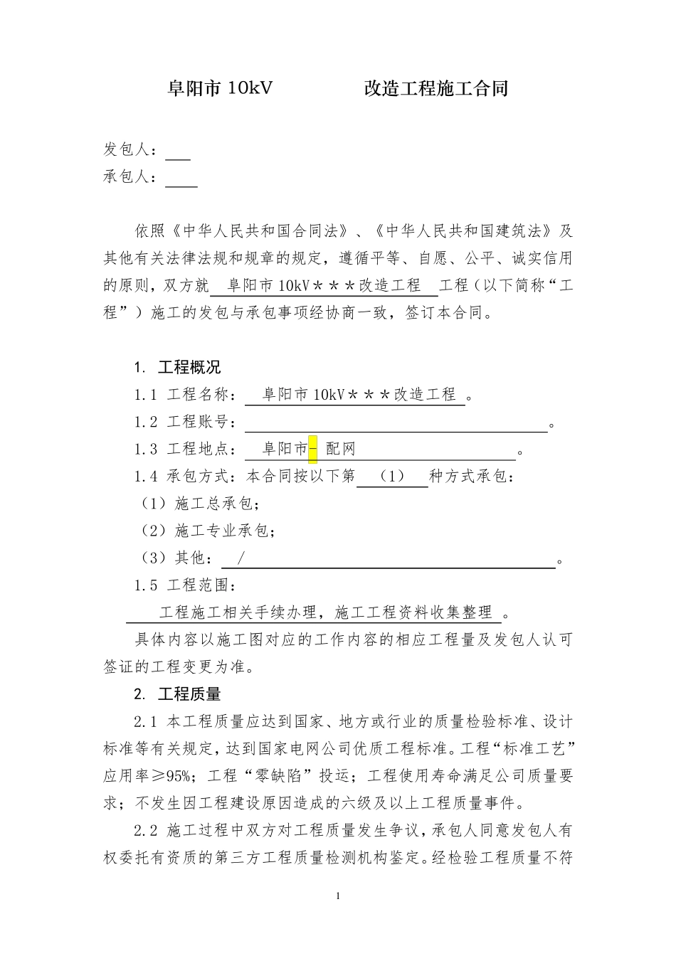 电力工程施工合同_第3页