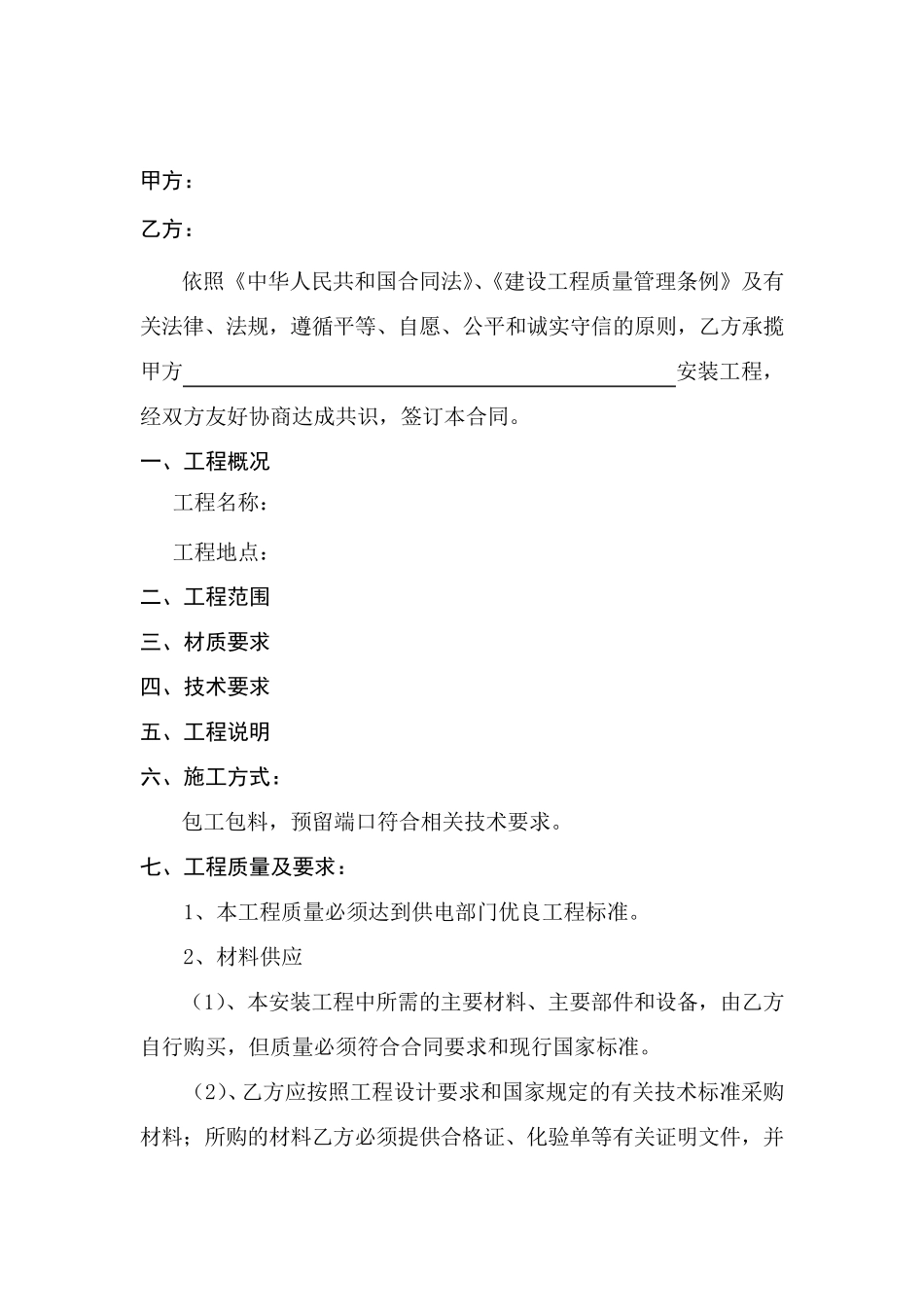 电力工程施工合同书_第2页