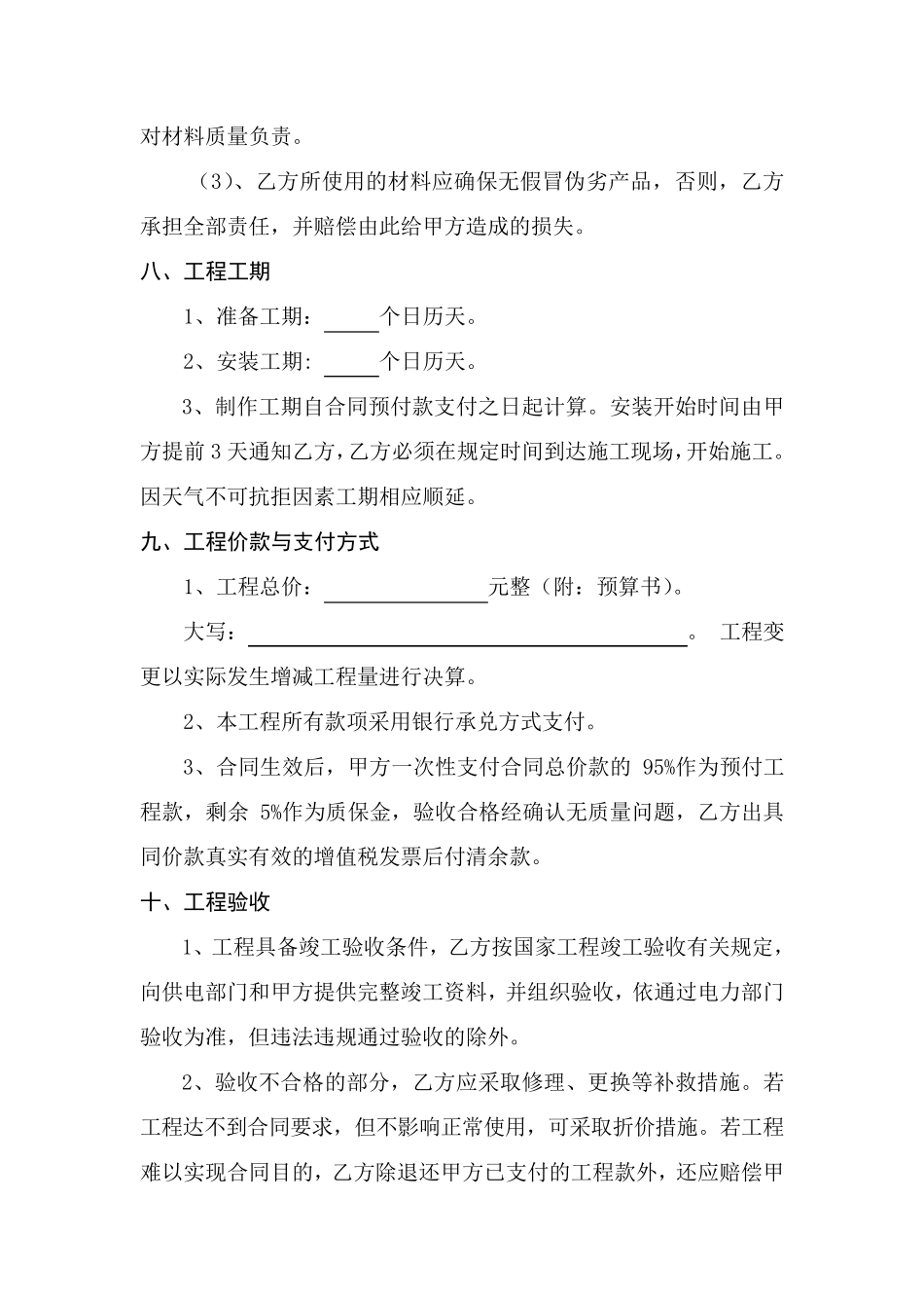 电力工程施工合同书_第3页
