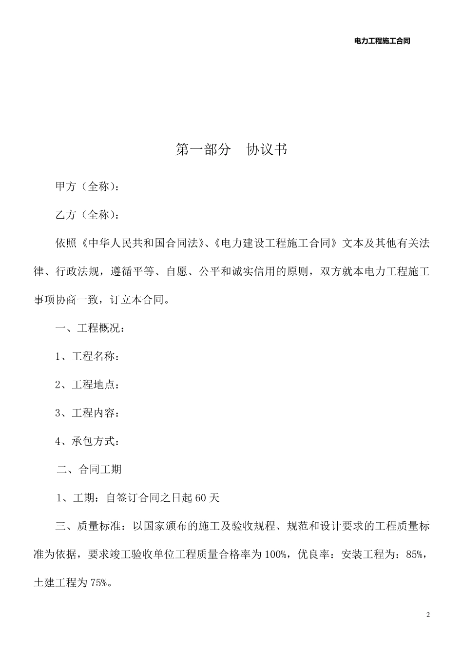 电力工程施工合同范本_第2页