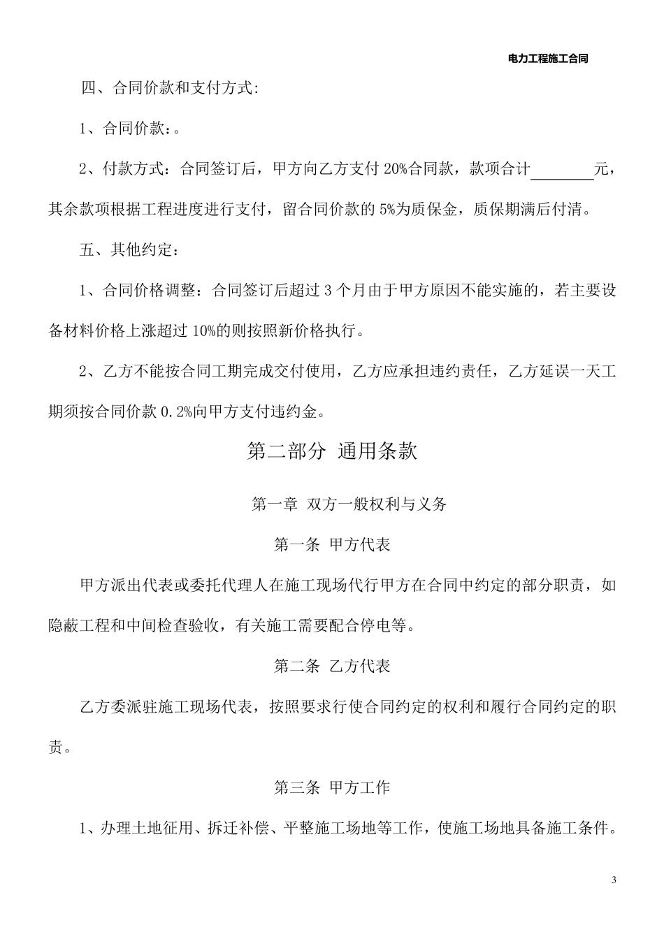 电力工程施工合同范本_第3页