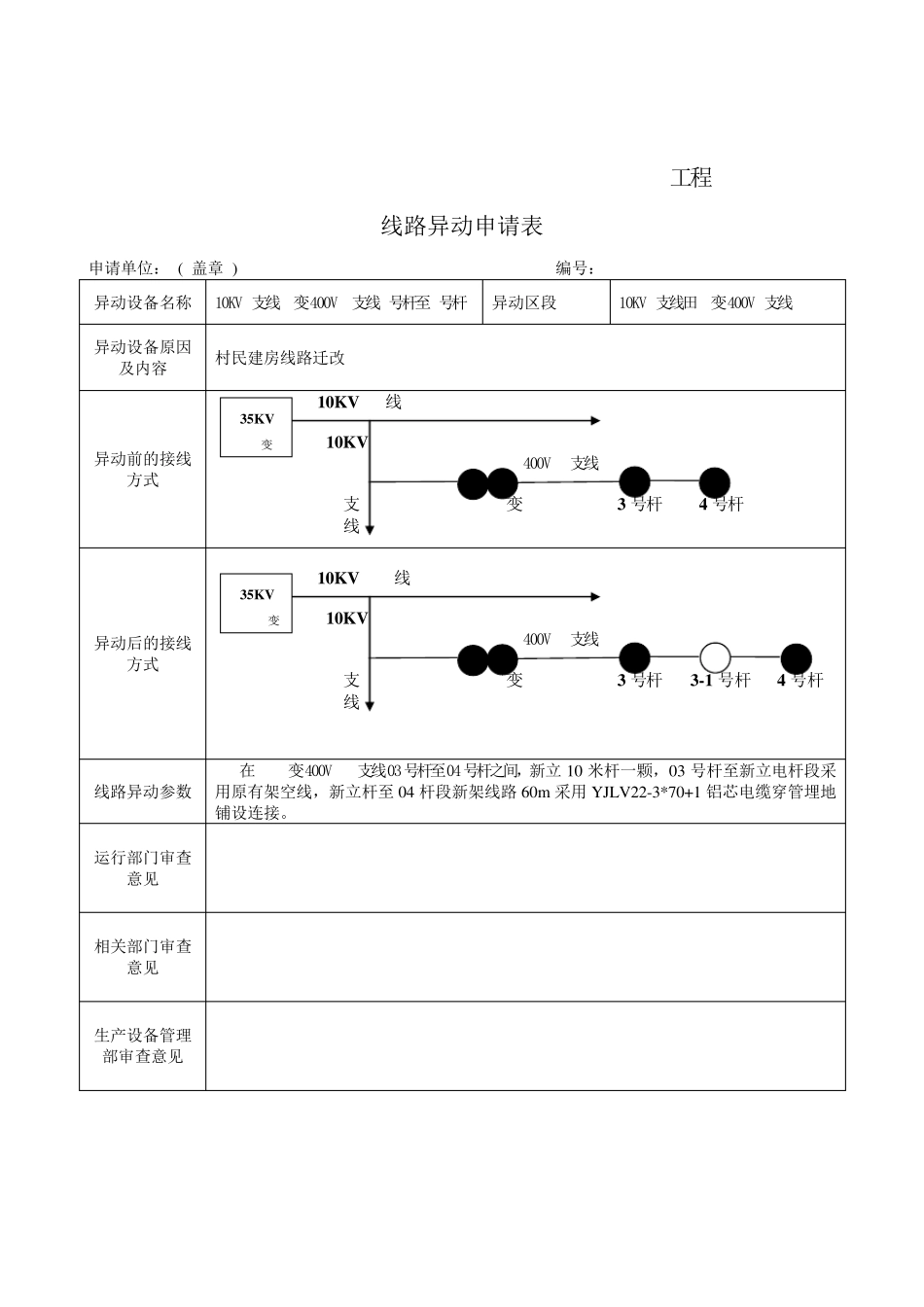 电力工程施工四措_第2页