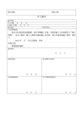 电力工程施工四措