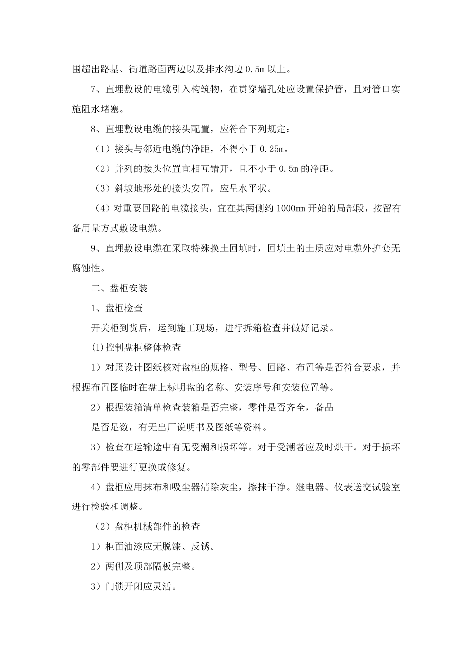 电力工程施工工序_第2页