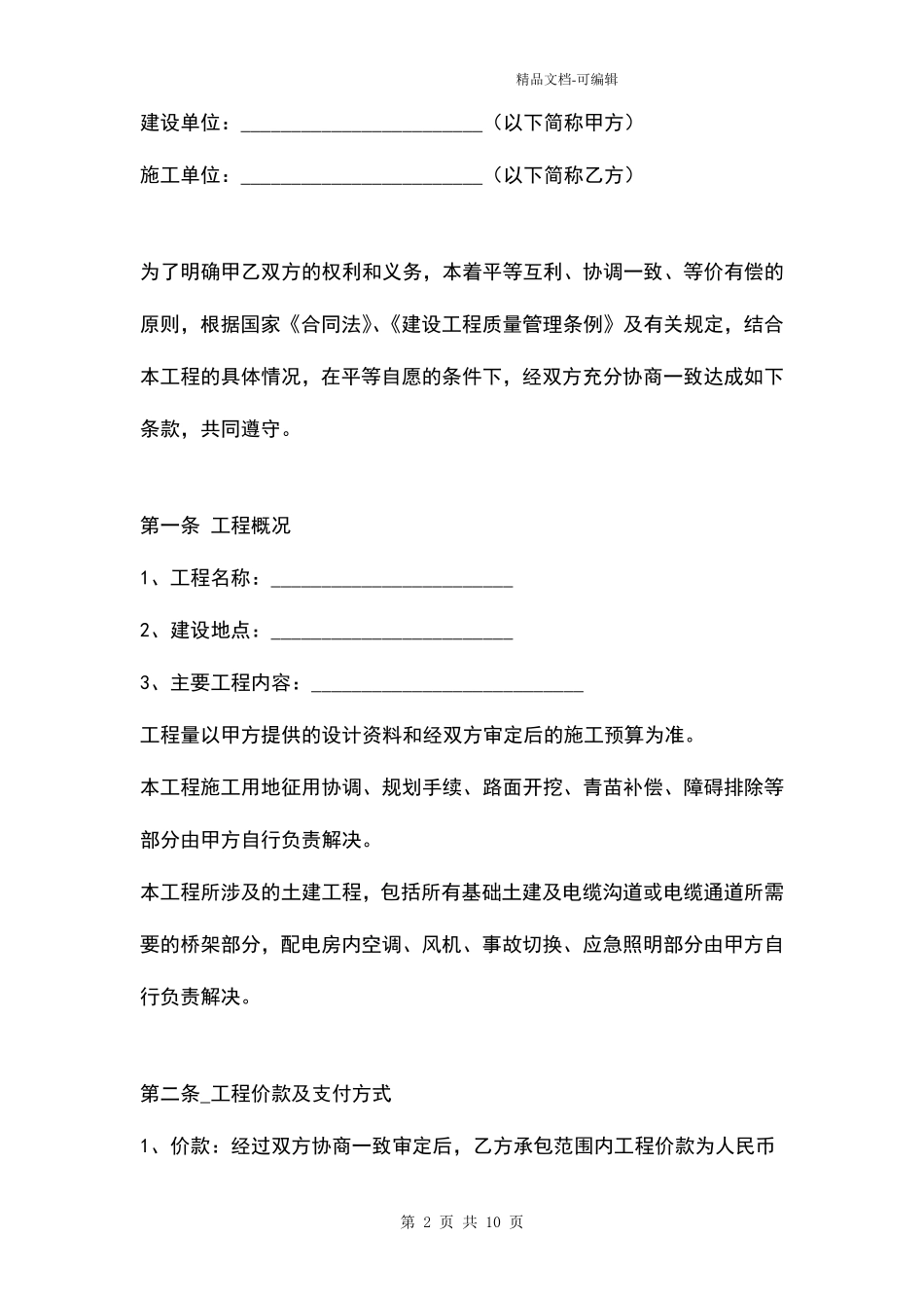 电力工程施工承包合同(附受电工程中间检查登记表)_第2页