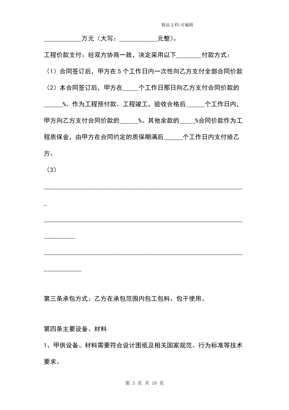 电力工程施工承包合同(附受电工程中间检查登记表)_第3页