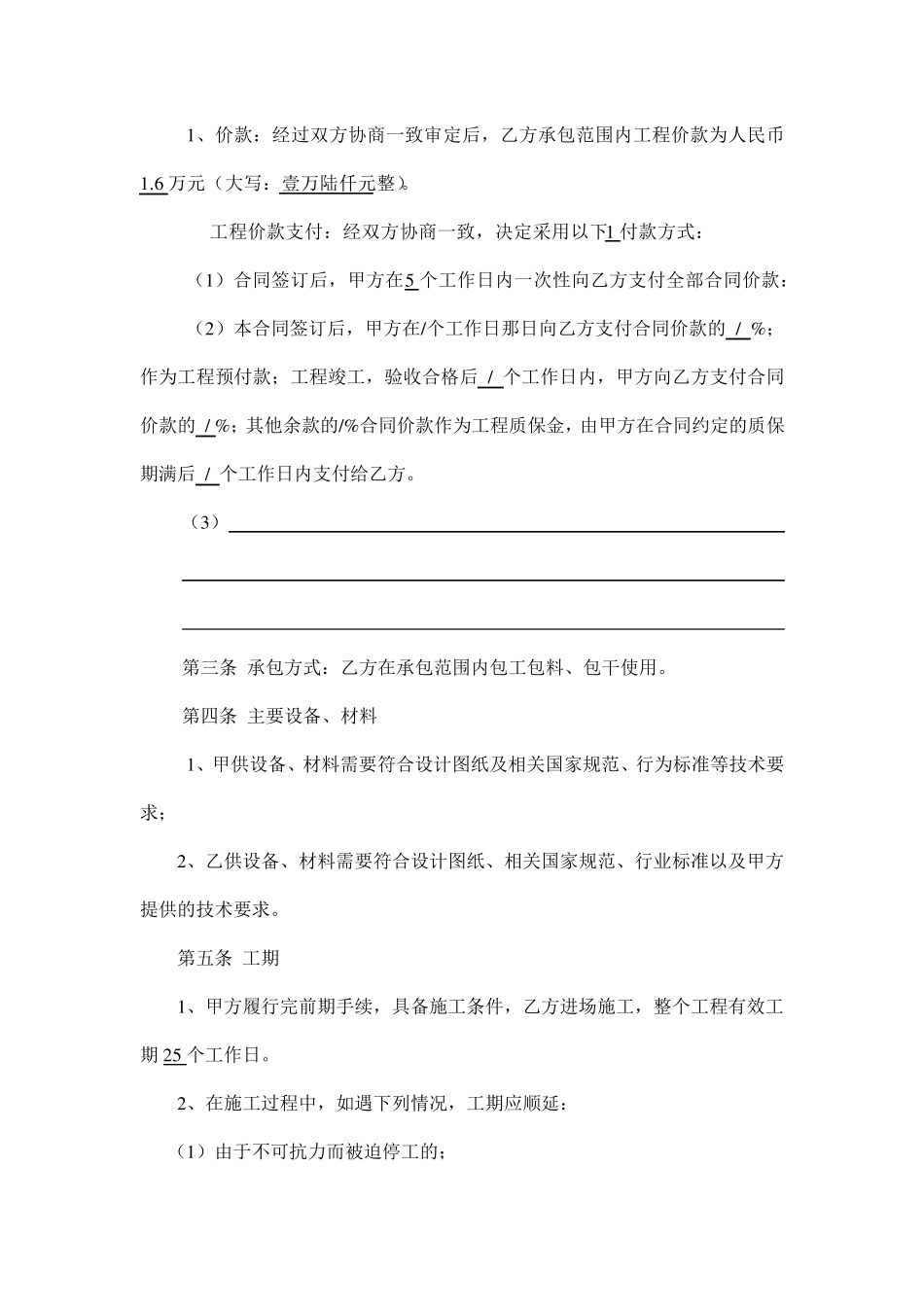 电力工程施工承包合同1_第2页