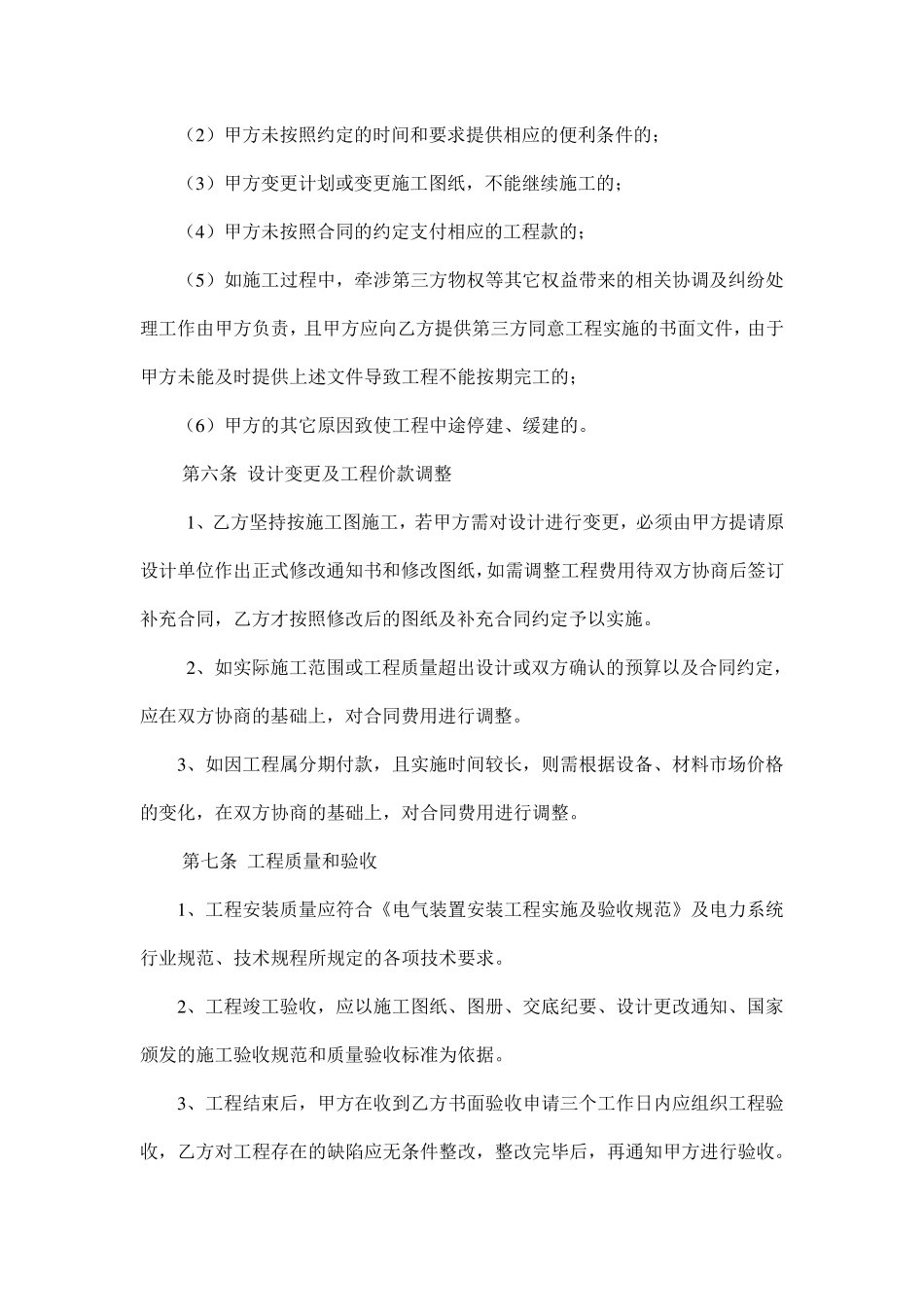 电力工程施工承包合同1_第3页