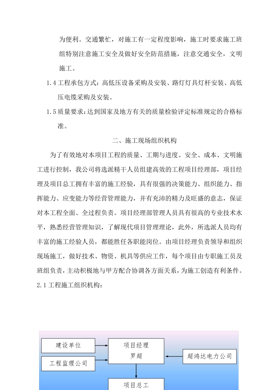 电力工程施工技术方案_第2页