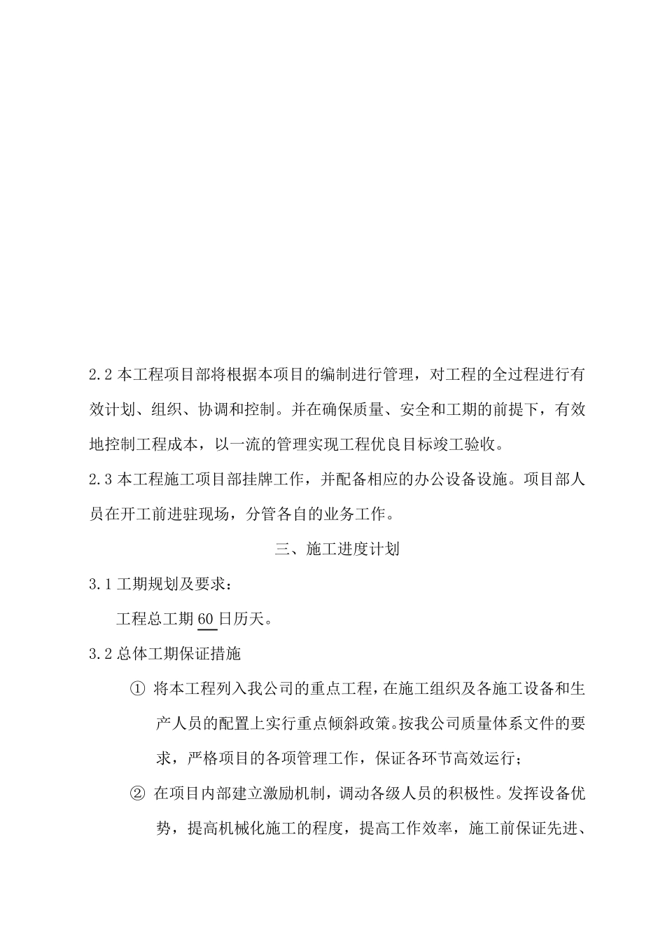 电力工程施工技术方案_第3页