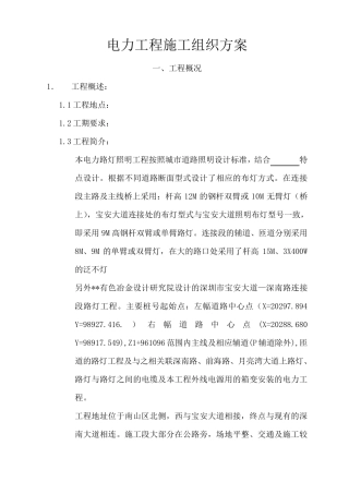 电力工程施工技术方案