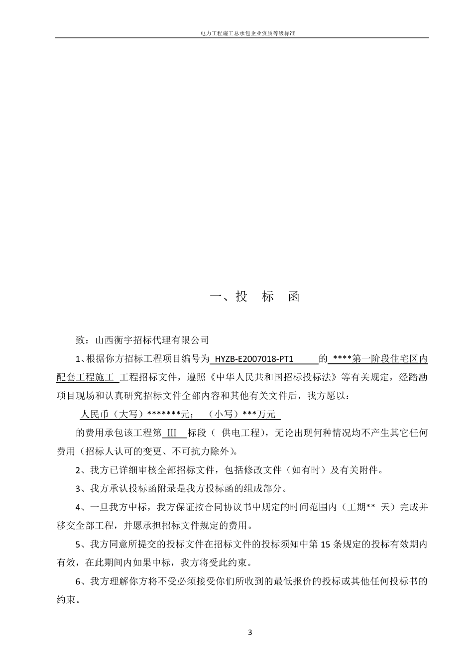 电力工程施工投标书_第3页