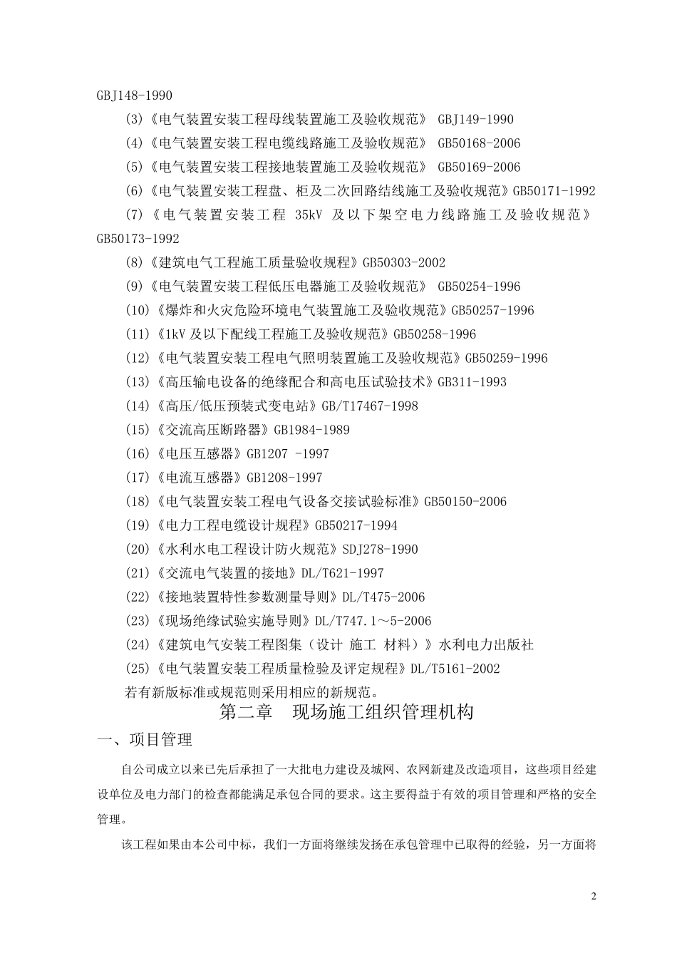 电力工程施工方案_第2页