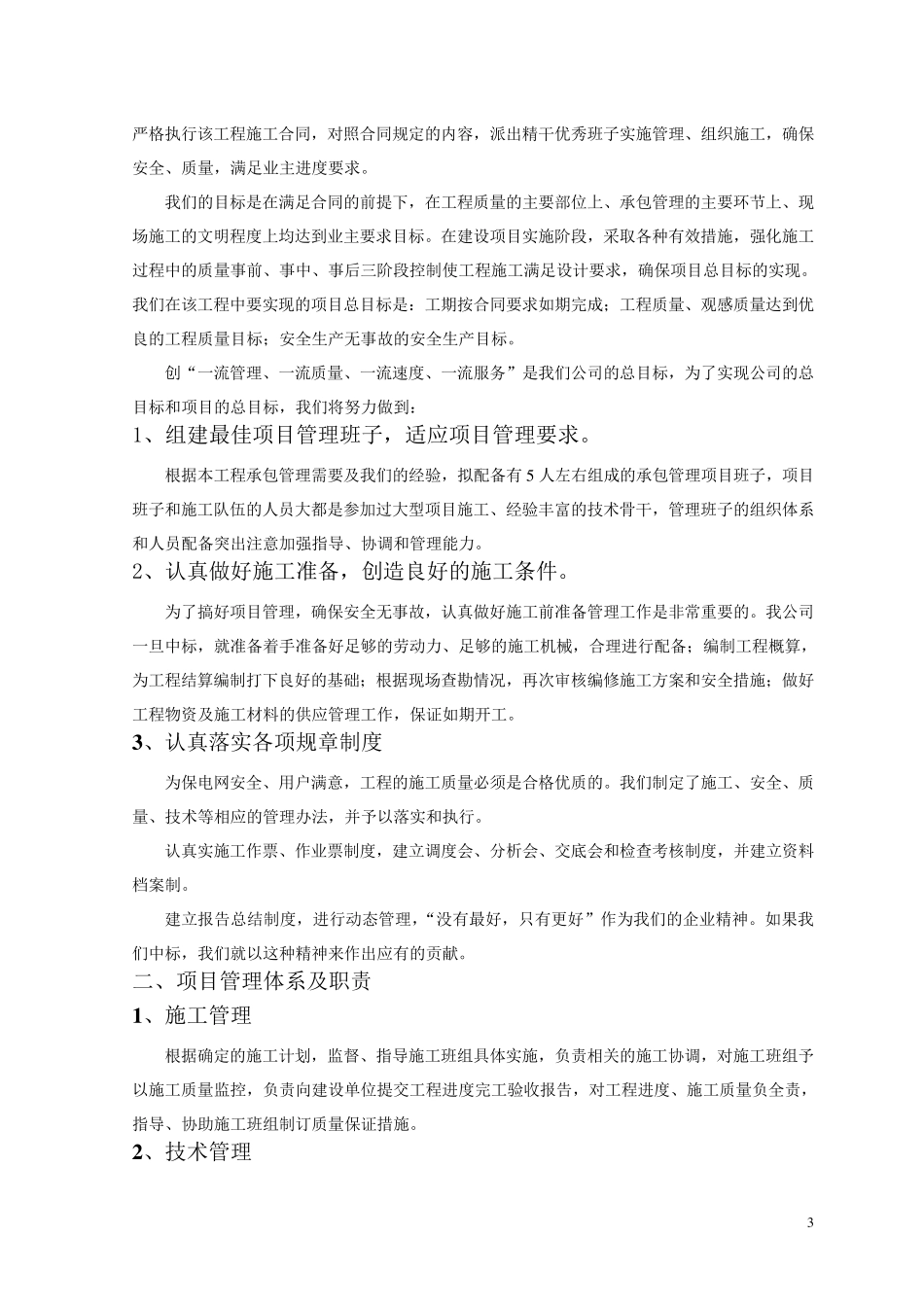 电力工程施工方案_第3页