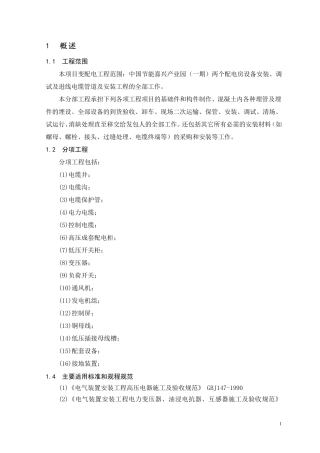 电力工程施工方案