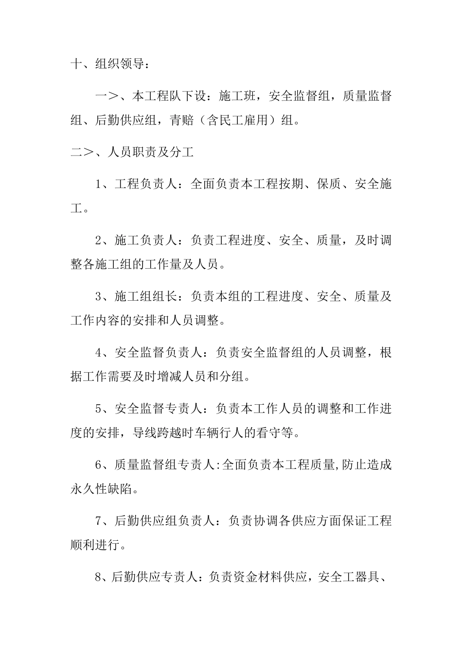 电力工程施工方案范文_第2页