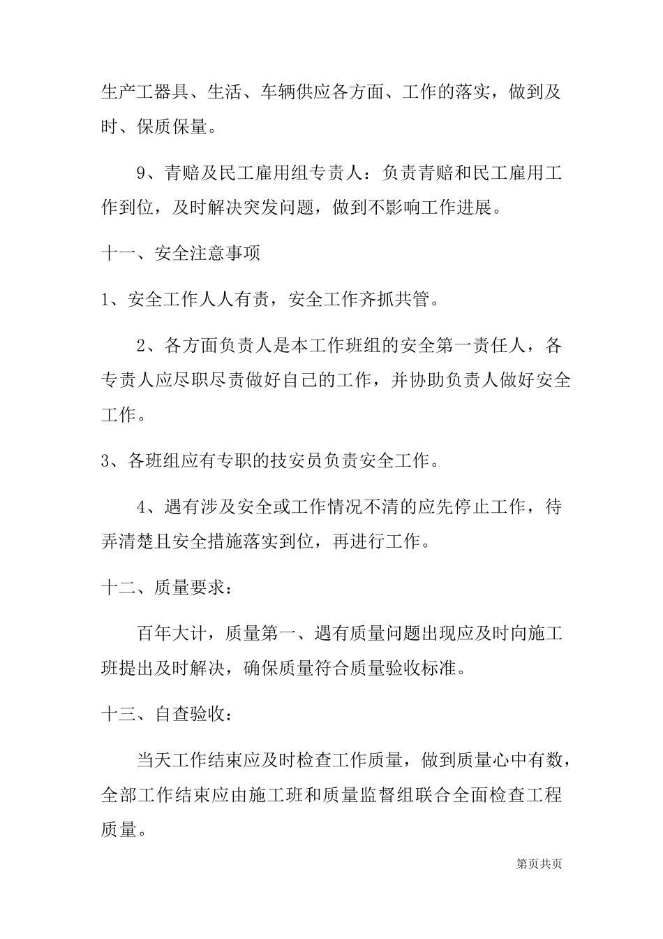 电力工程施工方案范文_第3页