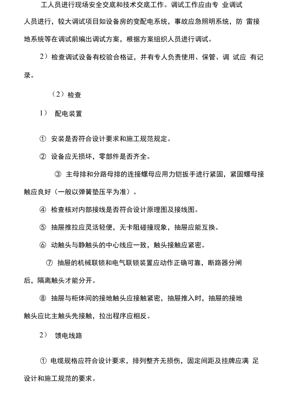 电力工程施工的重点和难点及保证措施_第2页