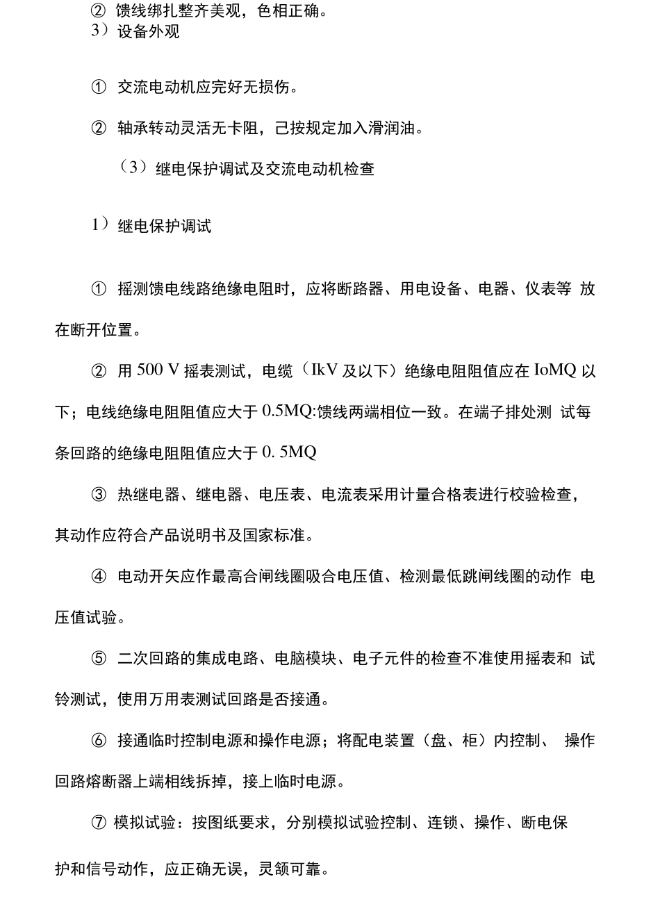 电力工程施工的重点和难点及保证措施_第3页
